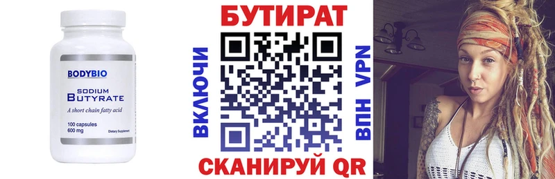 БУТИРАТ буратино  Ельня 
